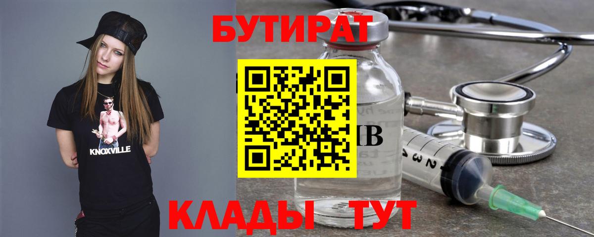 БУТИРАТ 1.4BDO Сосновый Бор