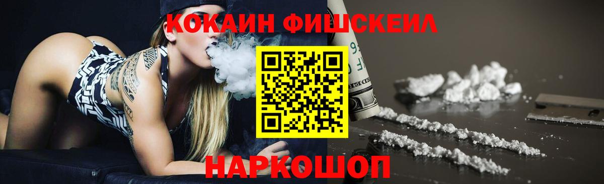 Кокаин FishScale  Вход с VPN  Сосновый Бор 