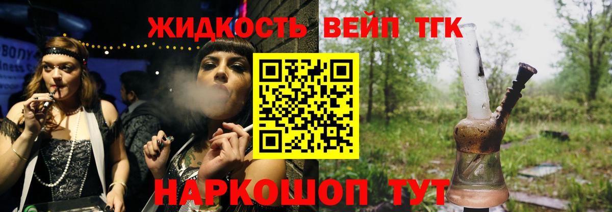 ТГК вейп с тгк Сосновый Бор